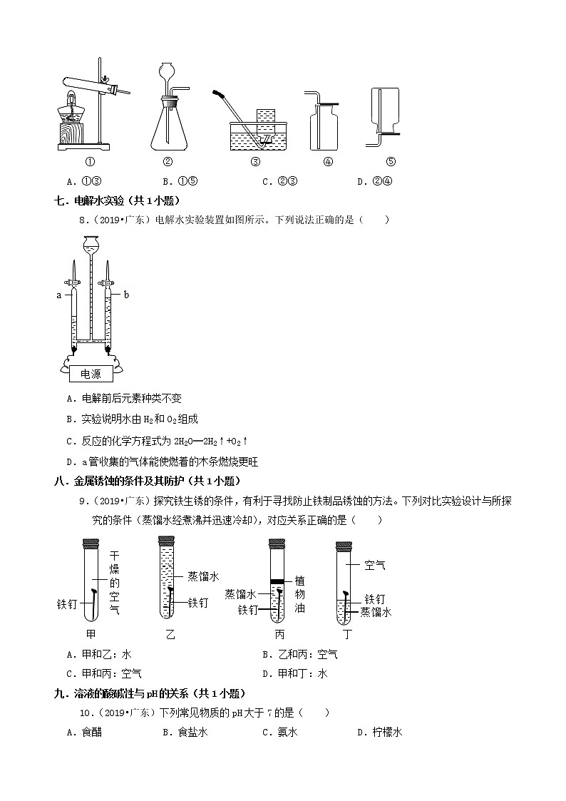 选择题② 广东省卷三年（2019-2021）中考化学真题知识分类汇编(含答案)第2页