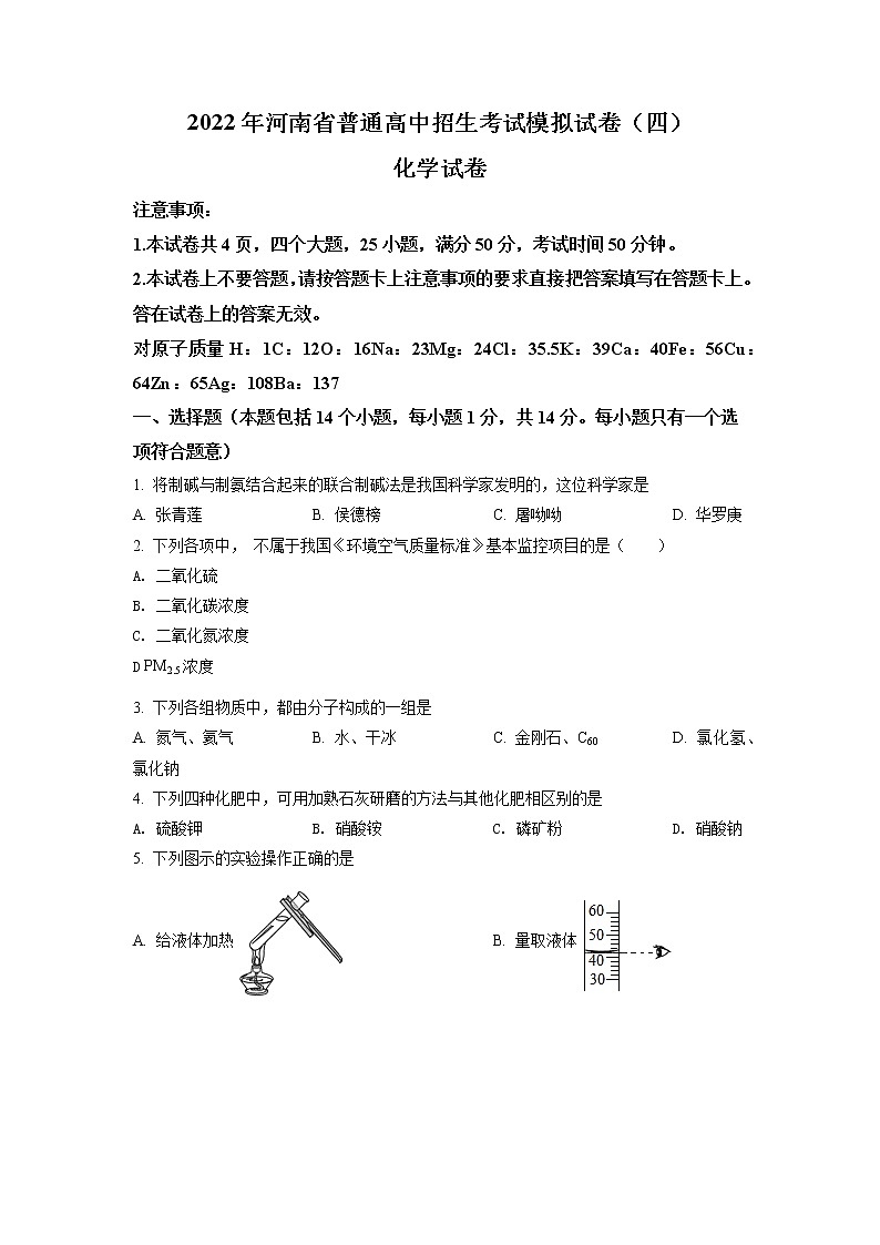 2022年河南省郑州市模拟化学试题（四）（含答案）第1页