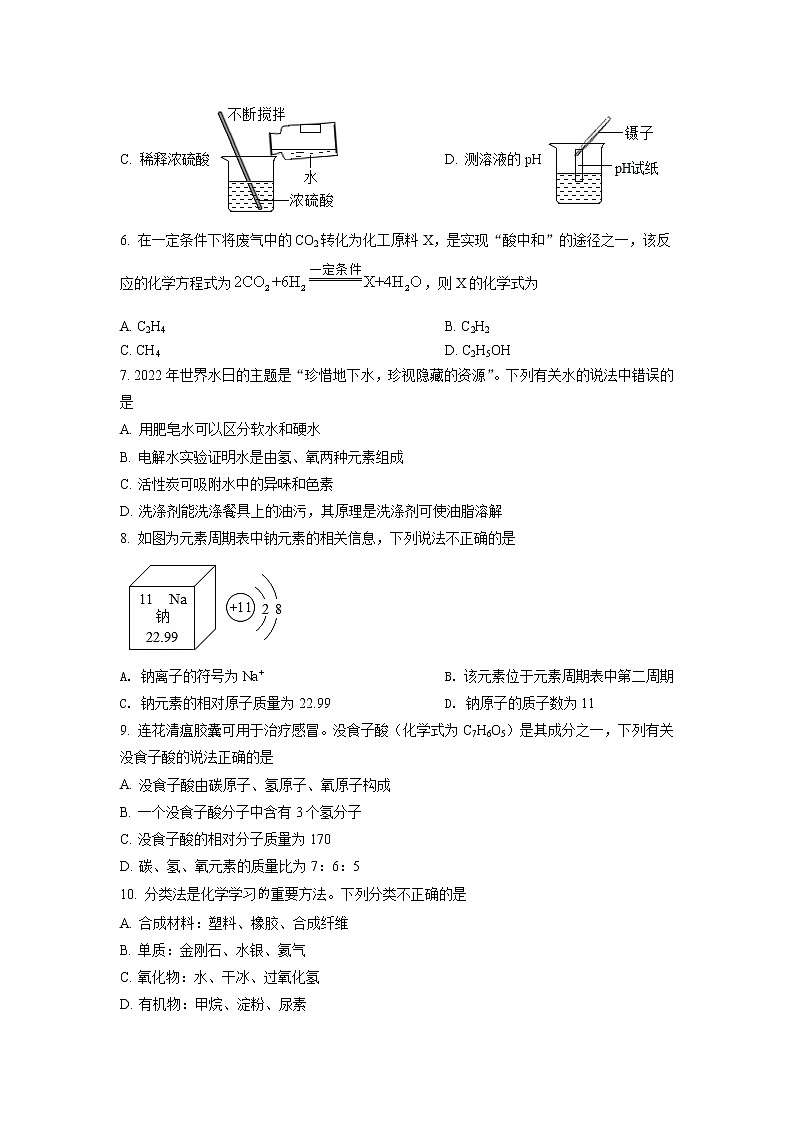 2022年河南省郑州市模拟化学试题（四）（含答案）第2页