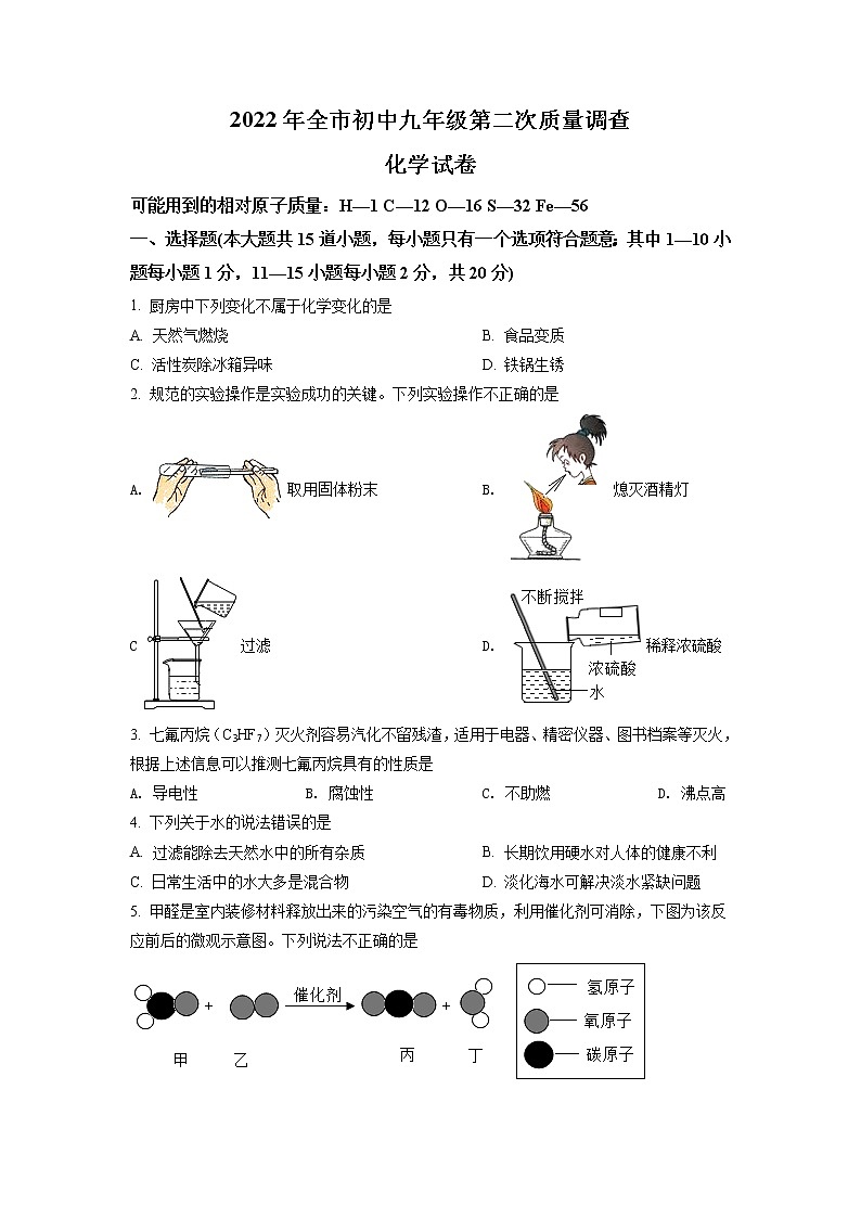 2022年辽宁省鞍山市中考二模化学试题（含答案）第1页