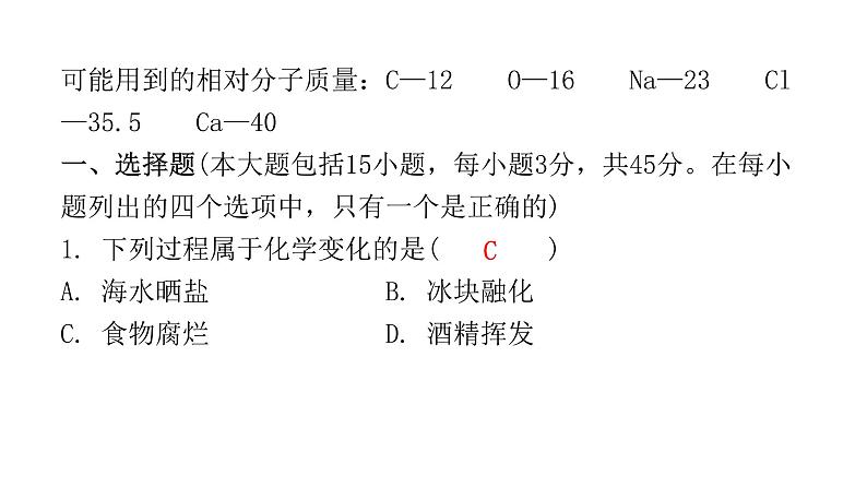 2022年广东省东莞市初中学业水平考试化学模拟卷课件（二）（含答案）第2页