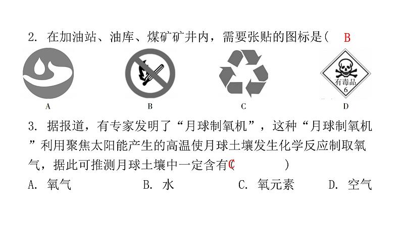 2022年广东省东莞市初中学业水平考试化学模拟卷课件（二）（含答案）第3页