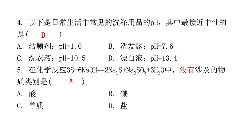 2022年广东省东莞市初中学业水平考试化学模拟卷课件（二）（含答案）第4页