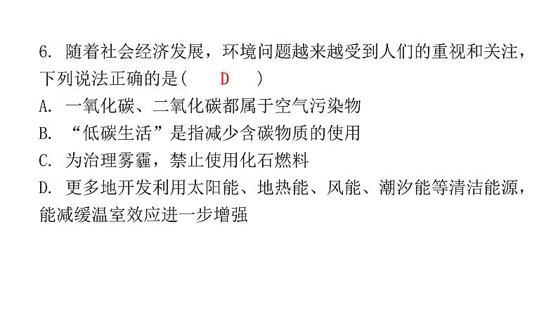 2022年广东省东莞市初中学业水平考试化学模拟卷课件（二）（含答案）第5页