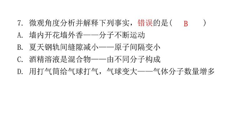 2022年广东省东莞市初中学业水平考试化学模拟卷课件（二）（含答案）第6页