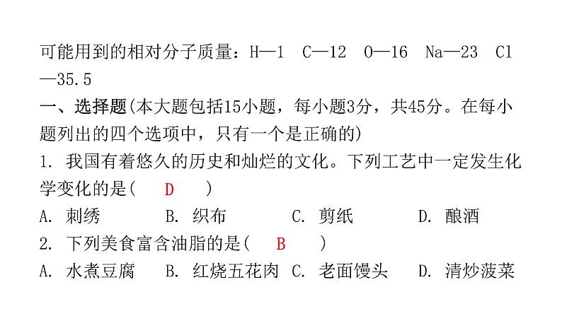 2022年广东省东莞市初中学业水平考试化学模拟卷课件（三）（含答案）第2页