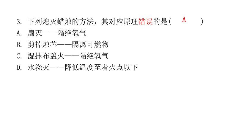 2022年广东省东莞市初中学业水平考试化学模拟卷课件（三）（含答案）第3页