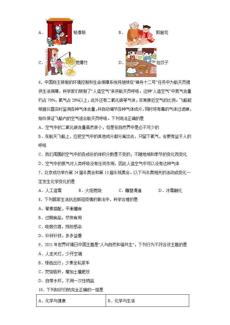 2022年化学中考备考冲刺时事热点基础知识选择题考前信息卷第2页