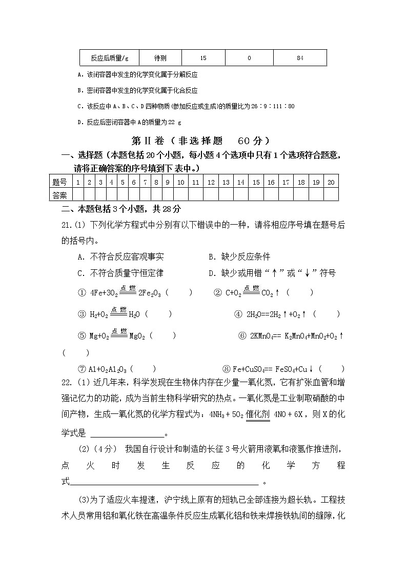 人教版初中化学第五单元化学方程式 试卷03