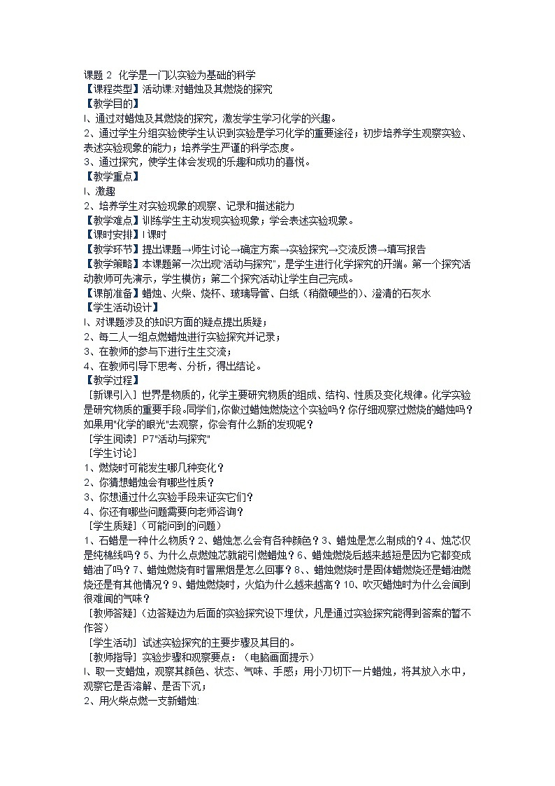 京改版九上化学 1.2实验是化学的基础 教案01