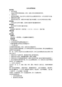 北京课改版九年级上册第1章 走进化学第一节 化学让世界更美好教案