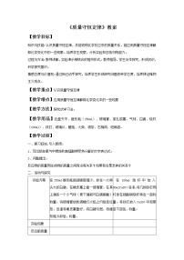 初中化学北京课改版九年级上册第一节 质量守恒定律教学设计