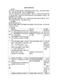 北京课改版九年级上册第5章 化学元素与物质组成的表示第一节 初步认识化学元素教学设计