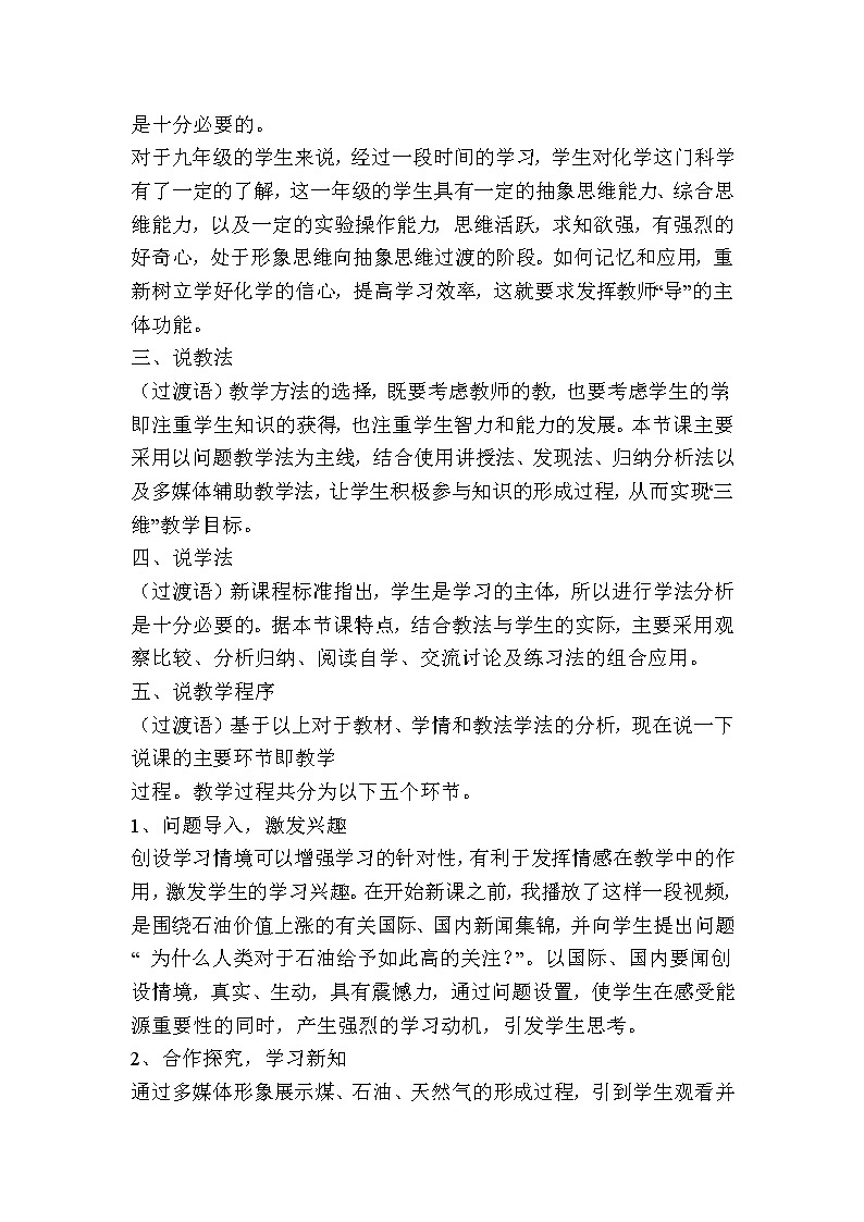 京改版九上化学 6.3化石燃料 说课 教案第2页