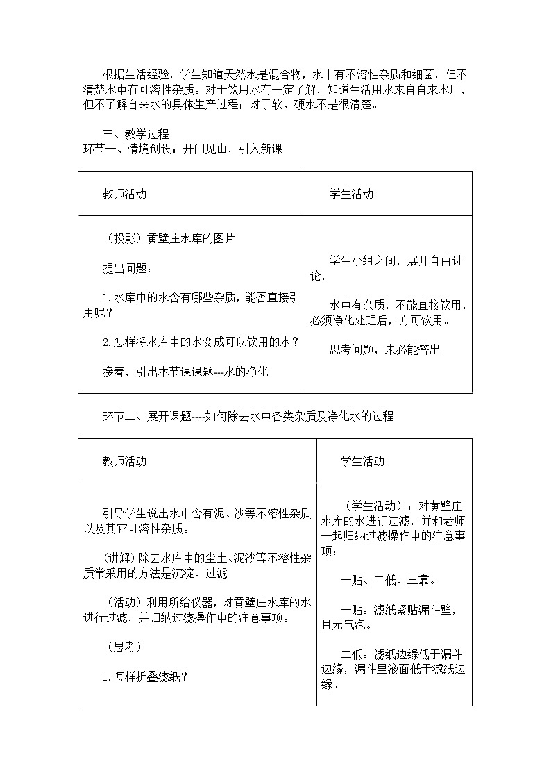 京改版九上化学 4.1水的净化 教案02