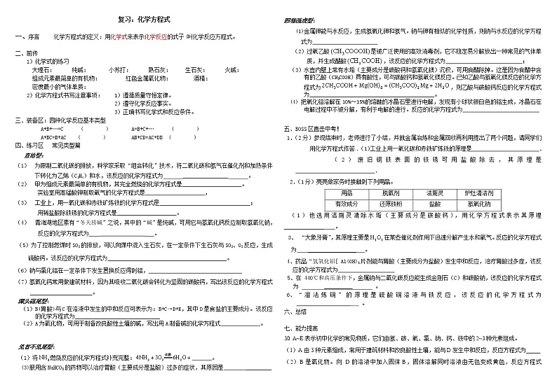 京改版九上化学 7.2化学方程式 复习 教案01