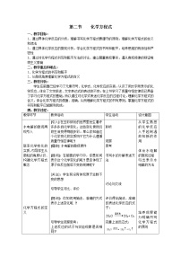 化学第二节 化学方程式教学设计及反思