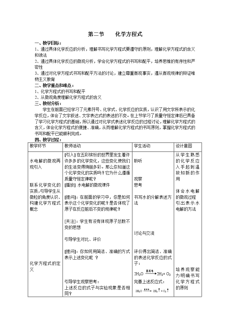 京改版九上化学 7.2化学方程式 教案01