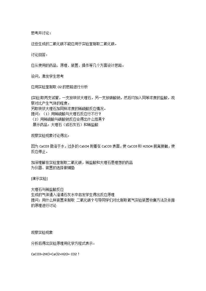 京改版九上化学 8.3二氧化碳的实验室制法 教案第2页
