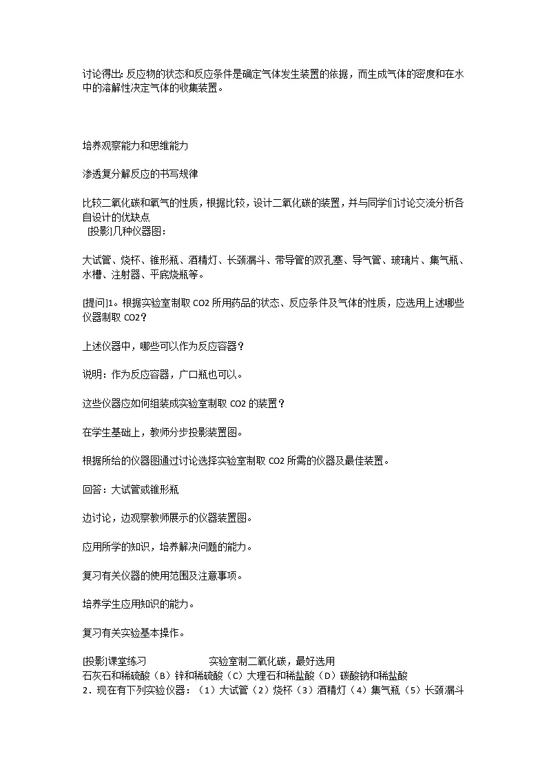 京改版九上化学 8.3二氧化碳的实验室制法 教案第3页