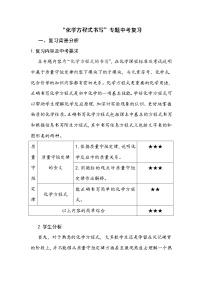 初中化学北京课改版九年级上册第7章 化学反应的定量研究第二节 化学方程式教学设计