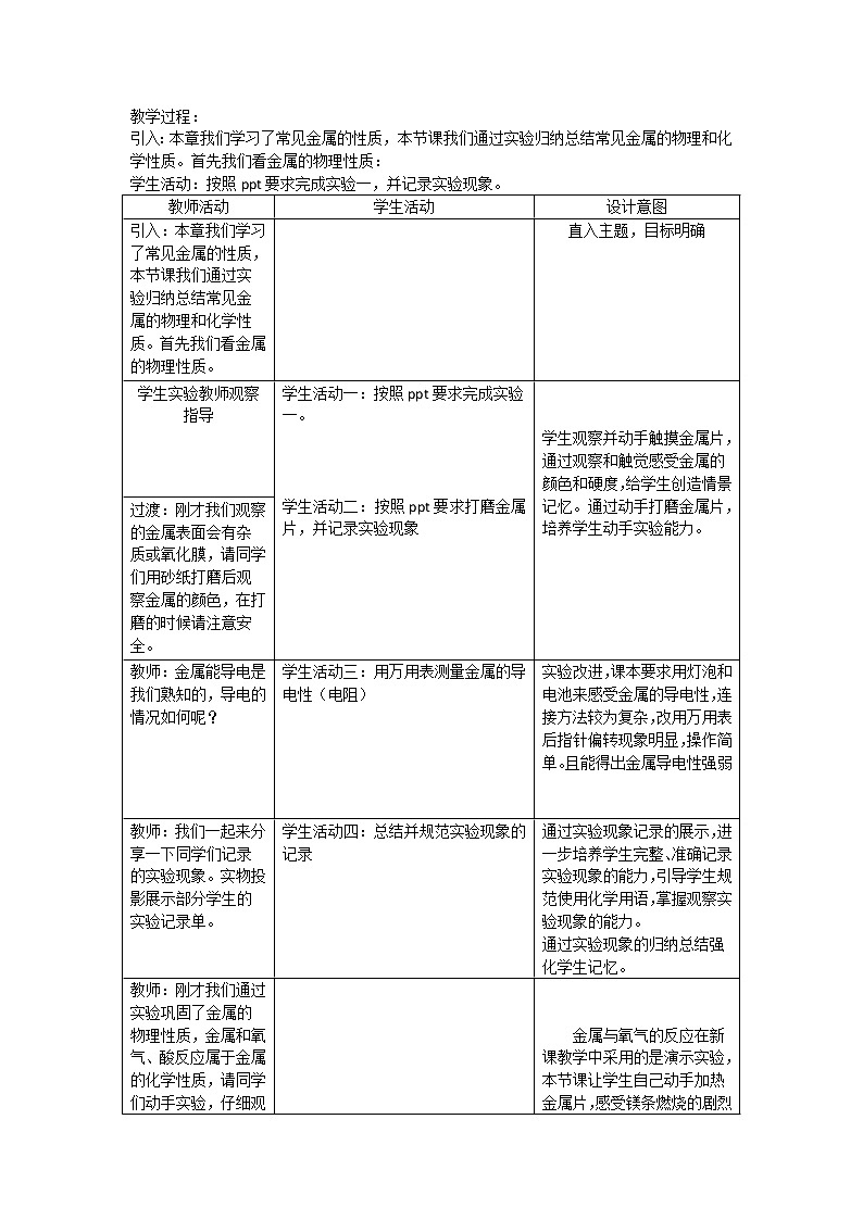 沪教版九上化学 5.4基础实验4  常见金属的性质 教案02