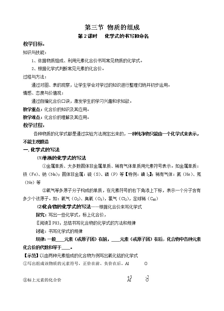 沪教版九上化学 3.3物质的组成 第2课时 化学式的书写和命名  教案01