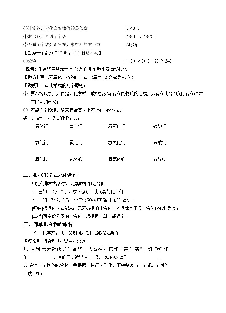 沪教版九上化学 3.3物质的组成 第2课时 化学式的书写和命名  教案02