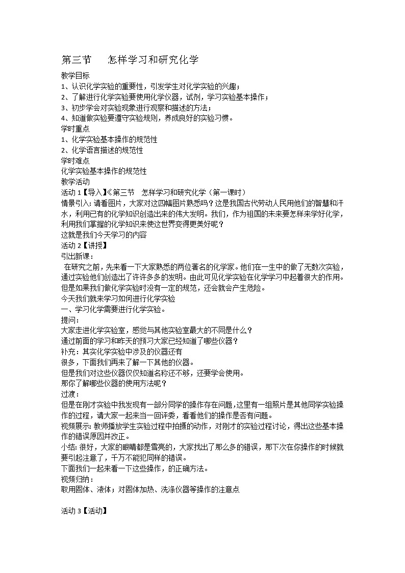 沪教版九上化学 1.3怎样学习和研究化学 教案第1页