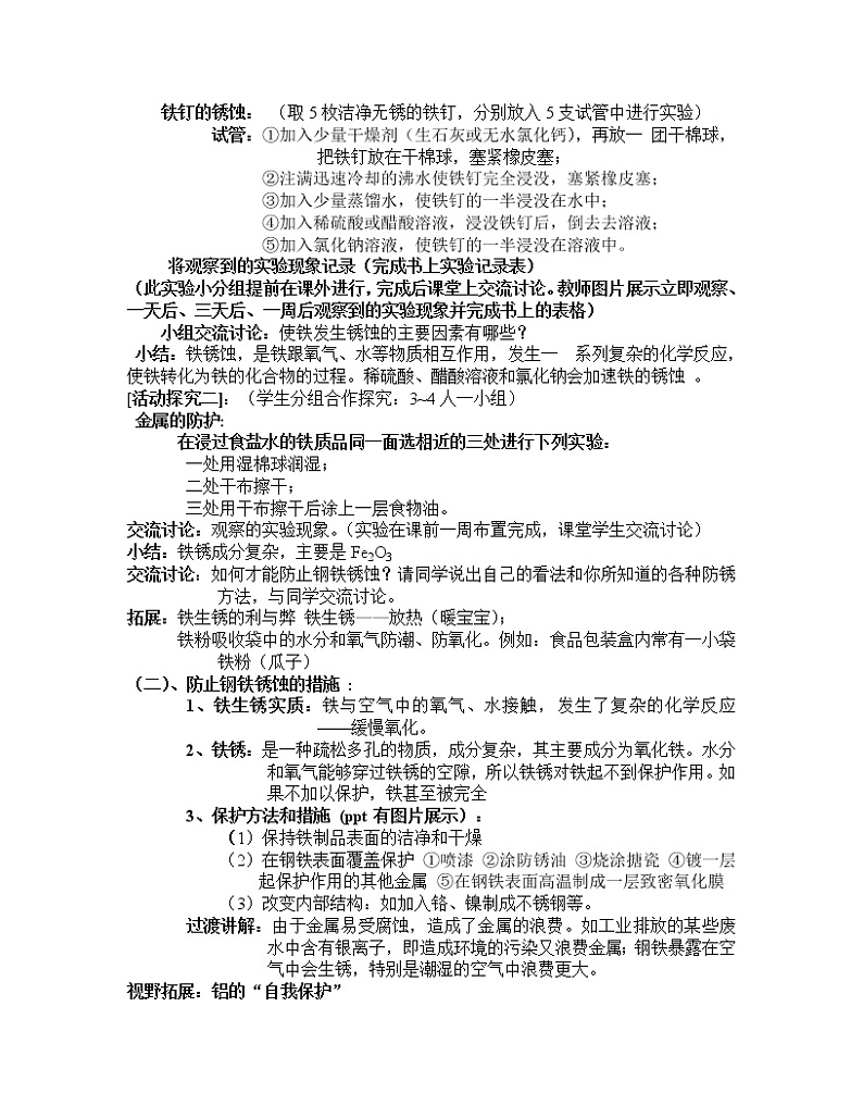 沪教版九上化学 5.3金属防护和废金属回收 教案第2页