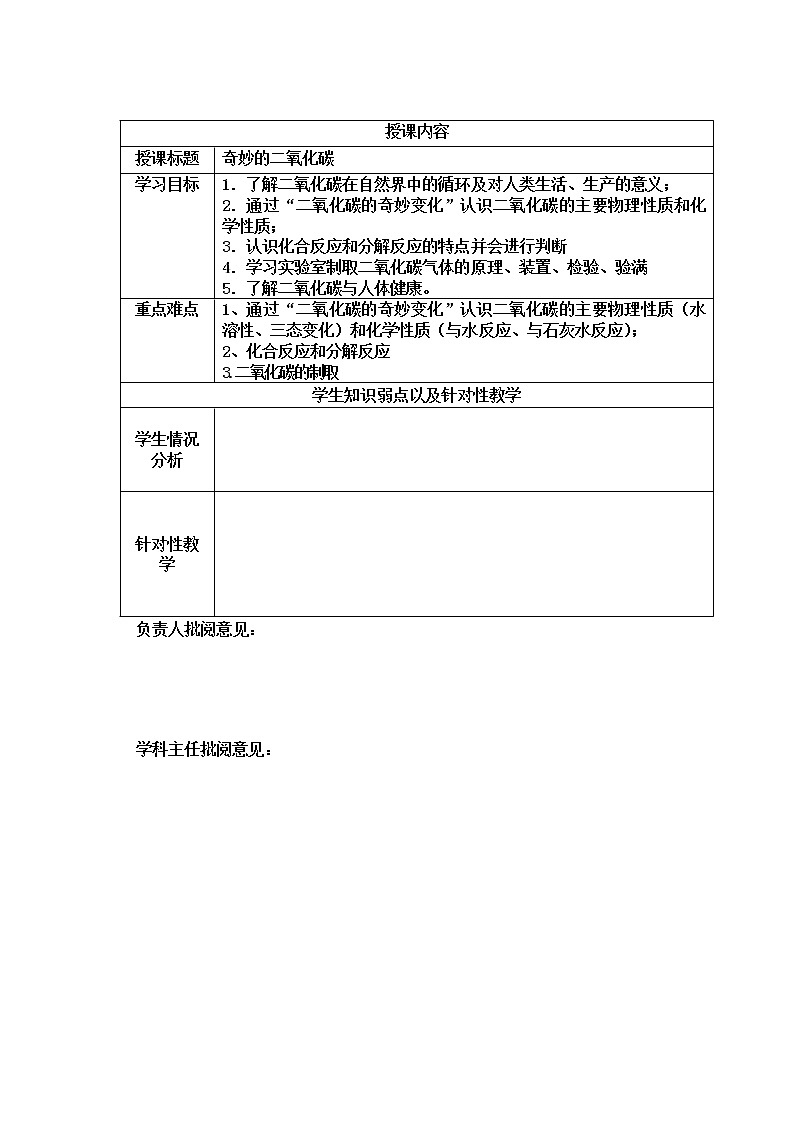 沪教版九上化学 2.2奇妙的二氧化碳 教案01
