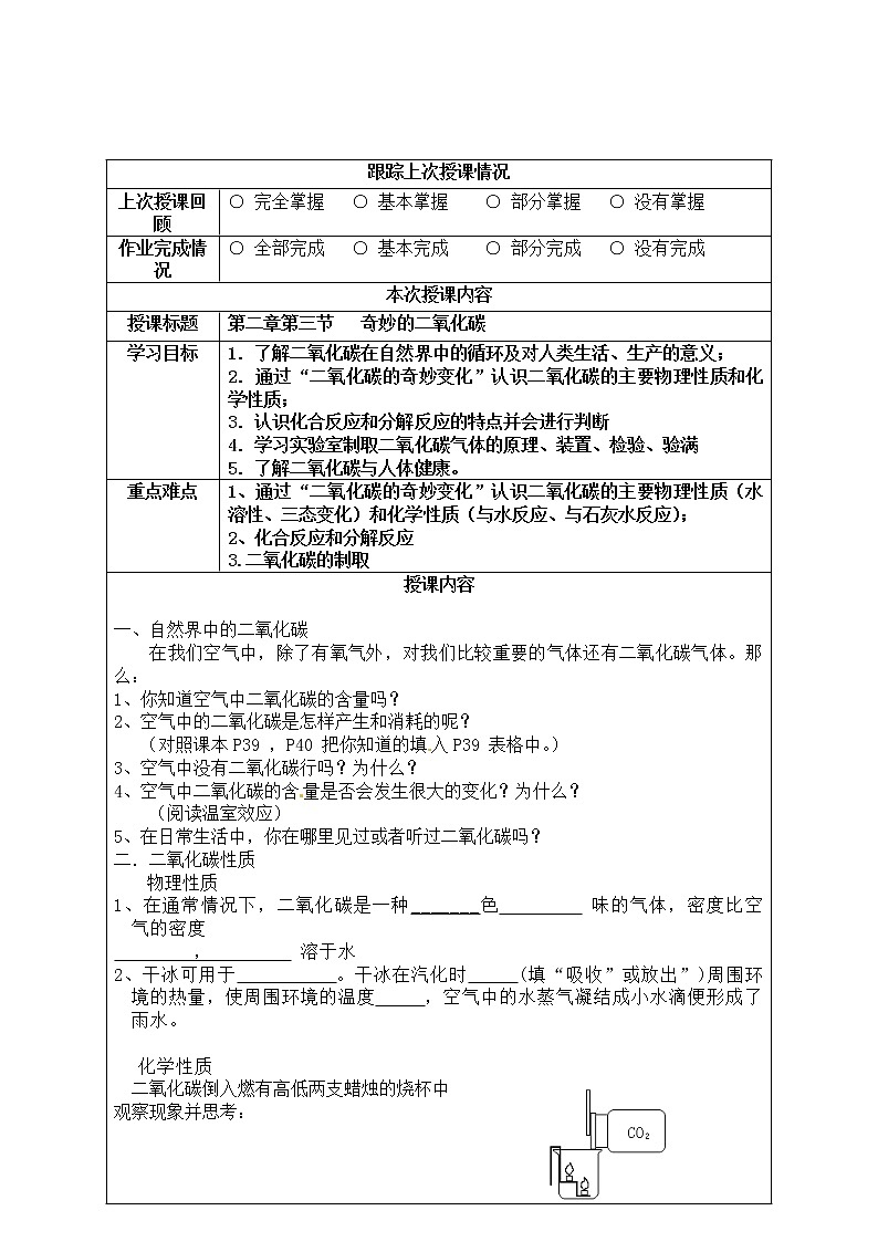 沪教版九上化学 2.2奇妙的二氧化碳 教案02