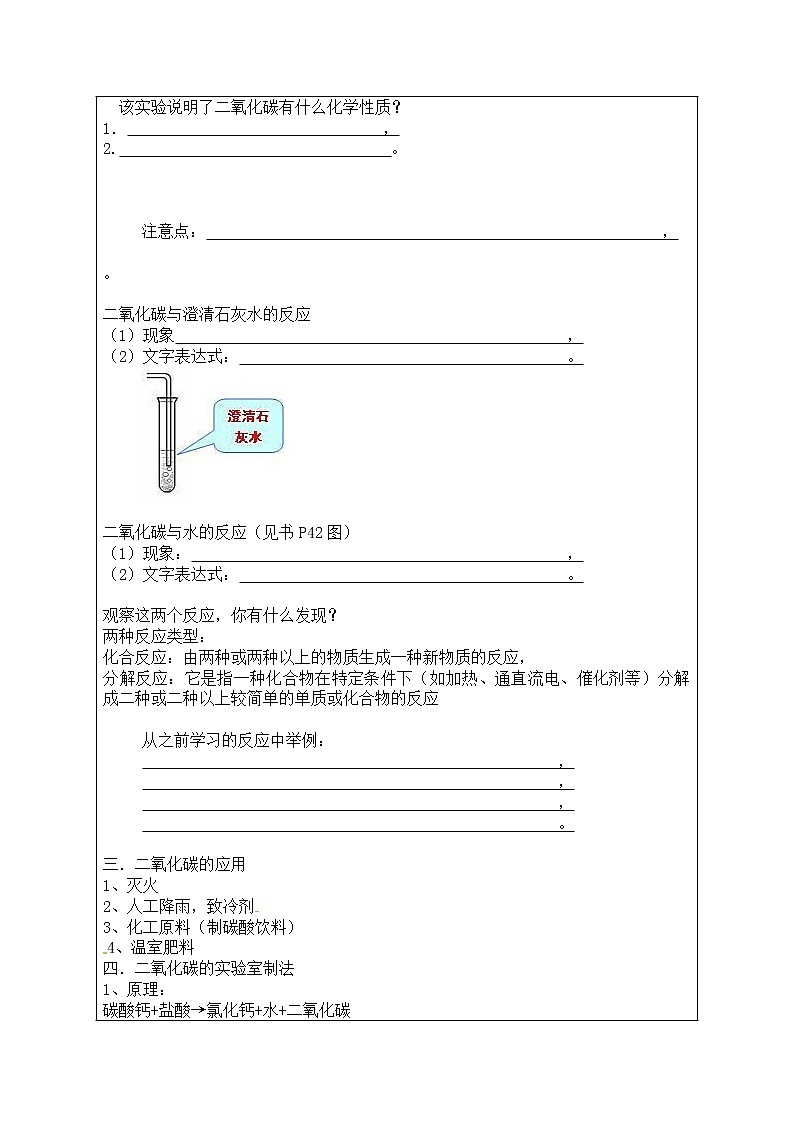 沪教版九上化学 2.2奇妙的二氧化碳 教案03