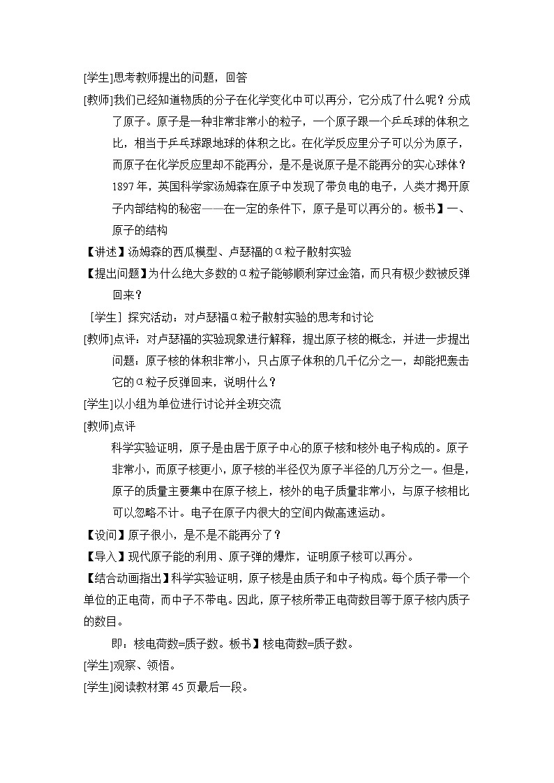 沪教版九上化学 3.1.2构成物质的基本微粒 原子  教案03
