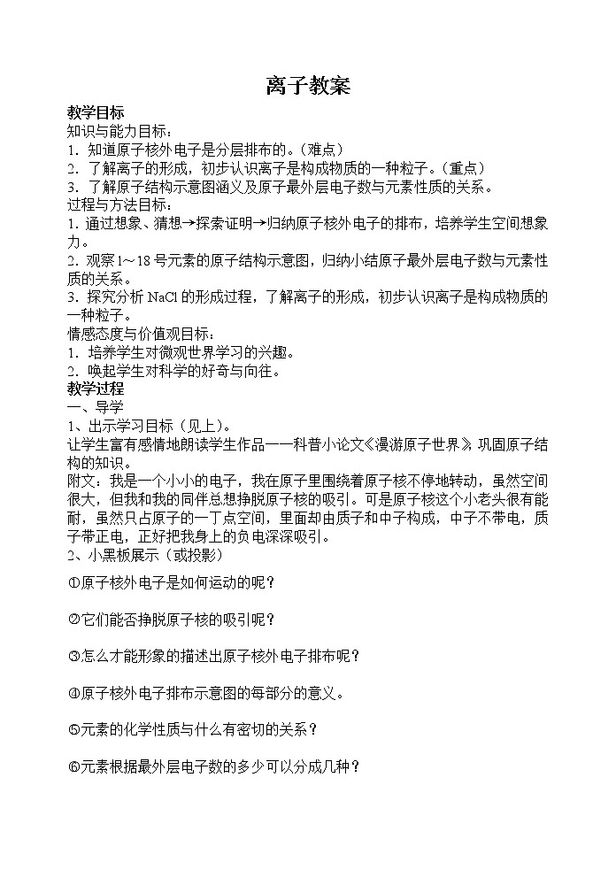 沪教版九上化学 3.1.4构成物质的基本微粒 离子 教案第1页