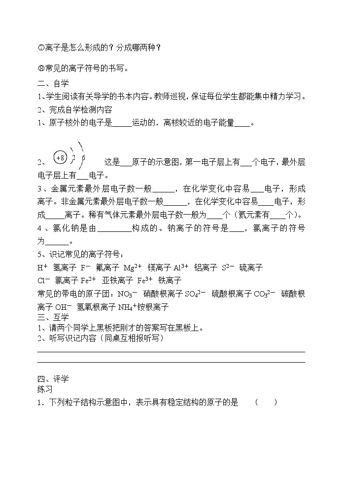 沪教版九上化学 3.1.4构成物质的基本微粒 离子 教案第2页