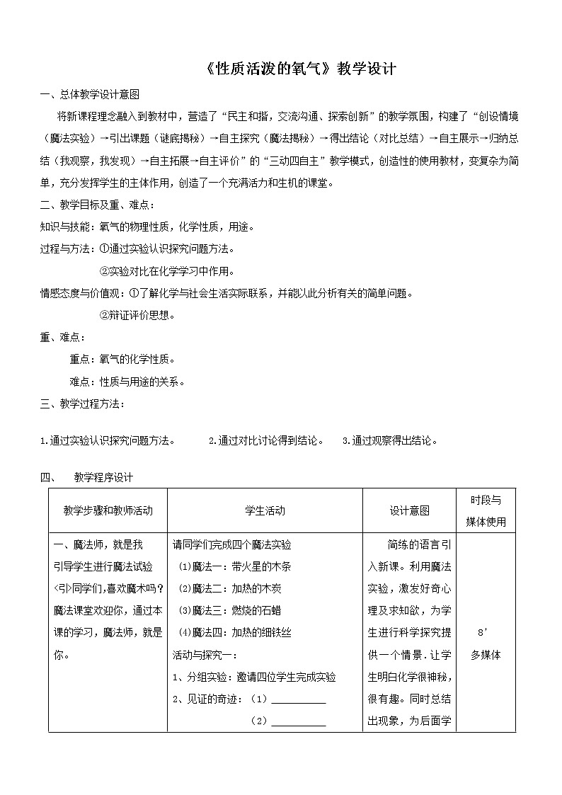 沪教版九上化学 2.1性质活泼的氧气  教案01