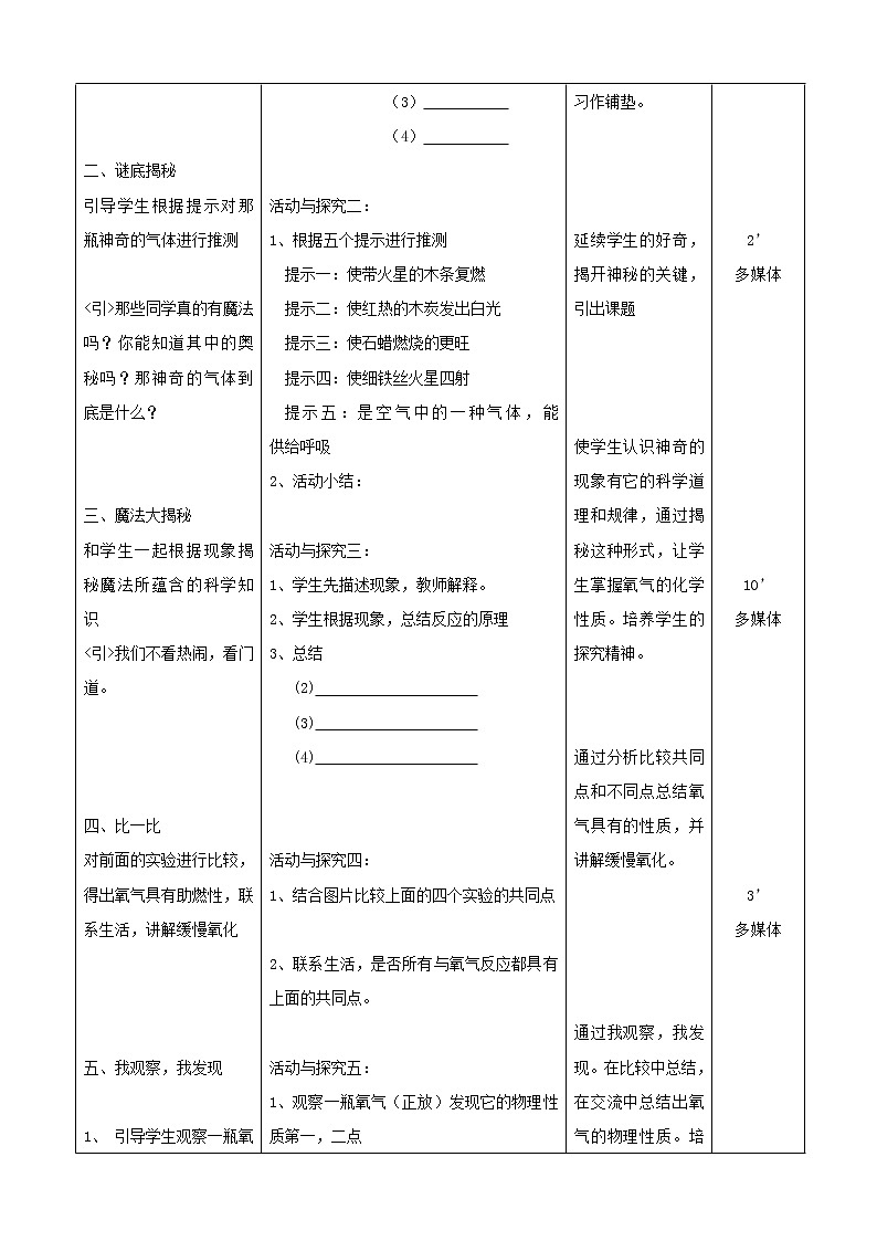 沪教版九上化学 2.1性质活泼的氧气  教案02