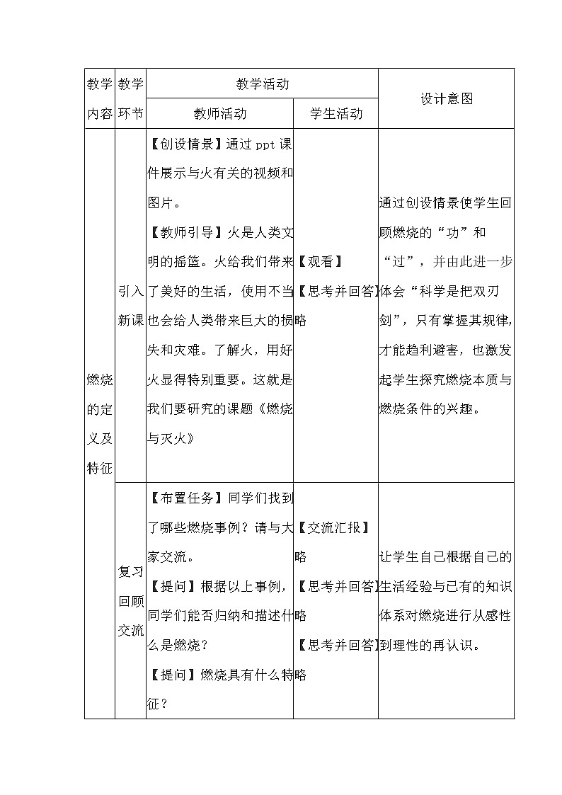 鲁教版（五四制）八年级化学 6.1燃烧与灭火  教案第3页