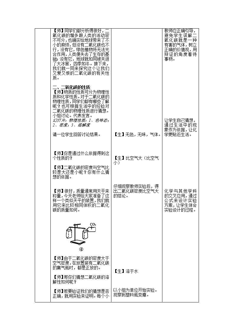 鲁教版（五四制）八年级化学 6.3大自然中的二氧化碳  教案03