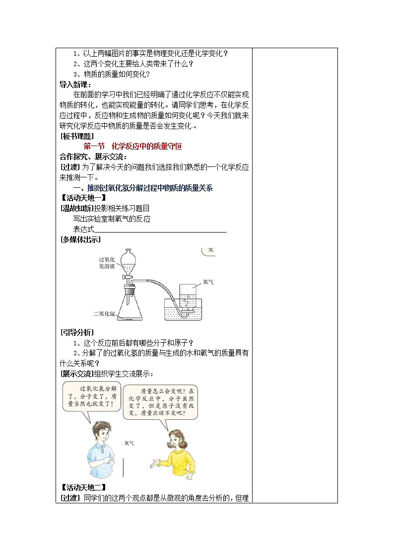 鲁教版（五四制）八年级化学 5.1化学反应中的质量守恒  教案02