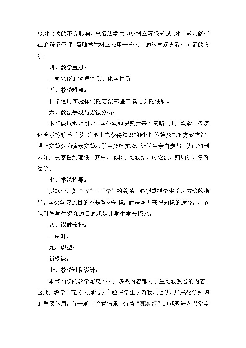 仁爱湘教版九年级化学 4.2碳及其化合物 教案02