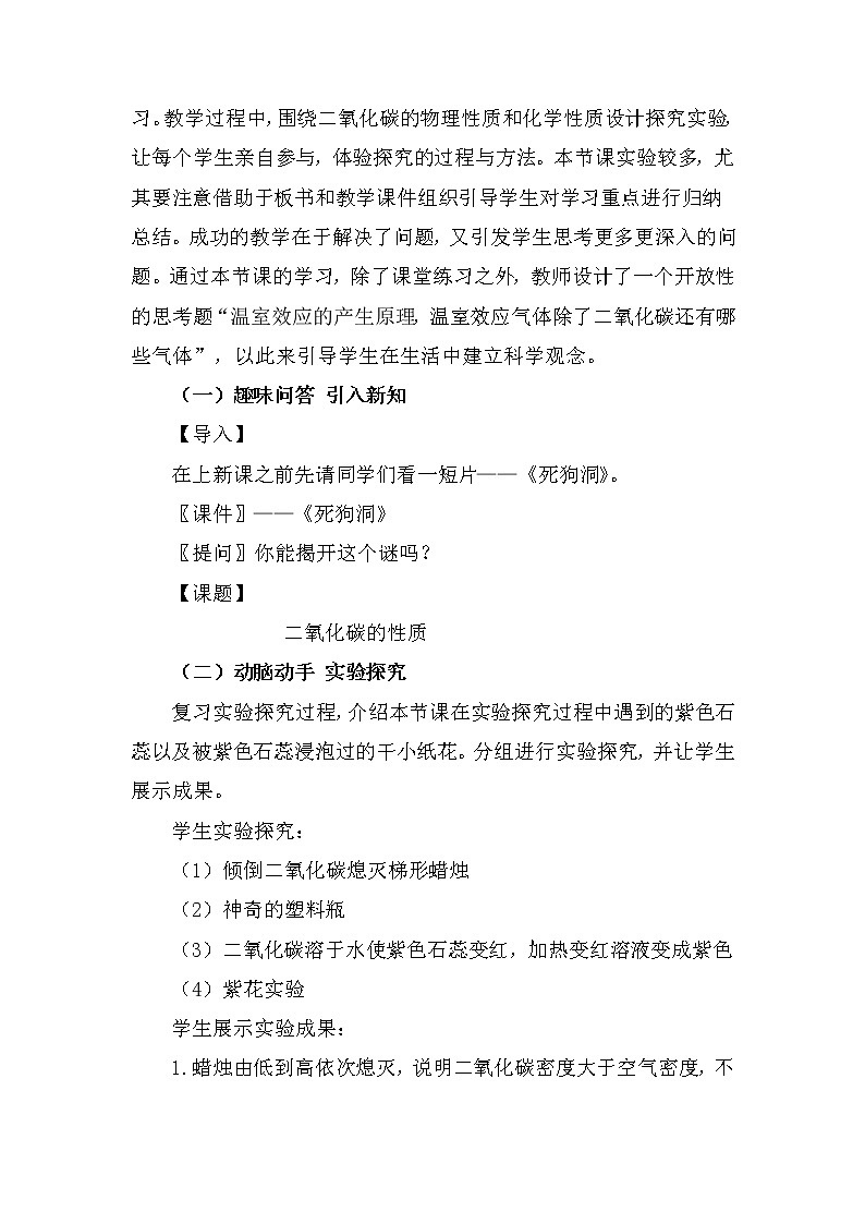 仁爱湘教版九年级化学 4.2碳及其化合物 教案03