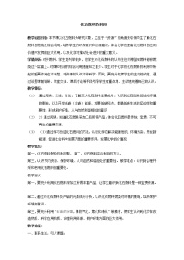 初中化学仁爱湘教版九年级上册单元3 化石燃料的利用教学设计及反思