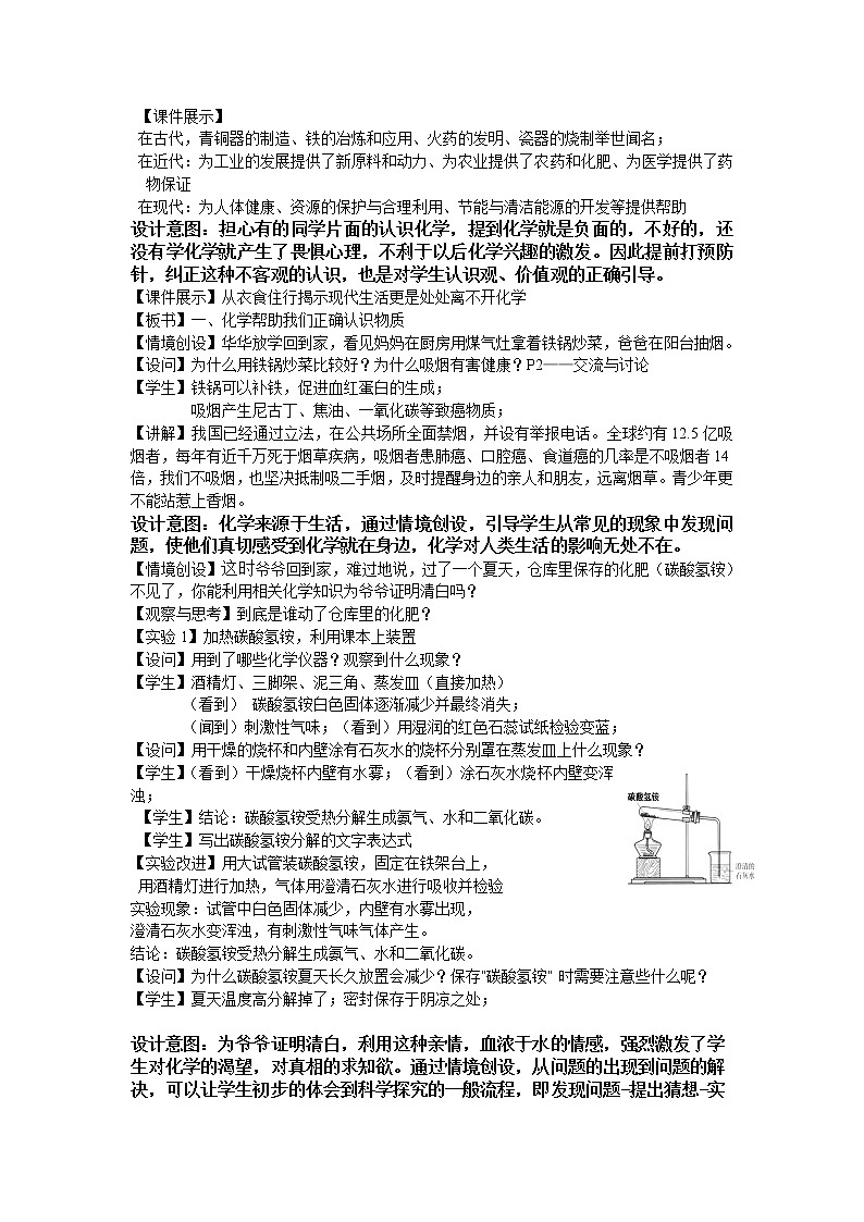 仁爱湘教版九年级化学 1.1化学使生活更美好  教案第2页