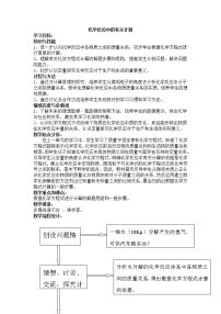 鲁教版九年级上册第三节 化学反应中的有关计算教学设计