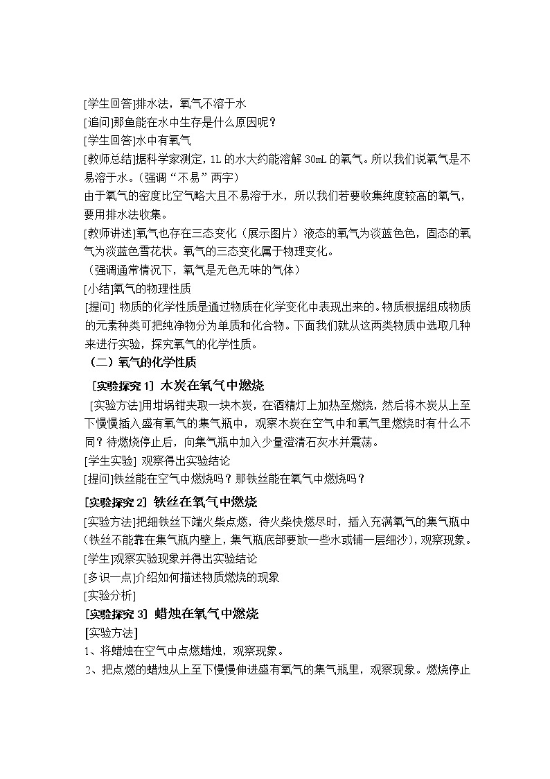 鲁教版九上化学 4.3氧气 氧气的性质 教案02
