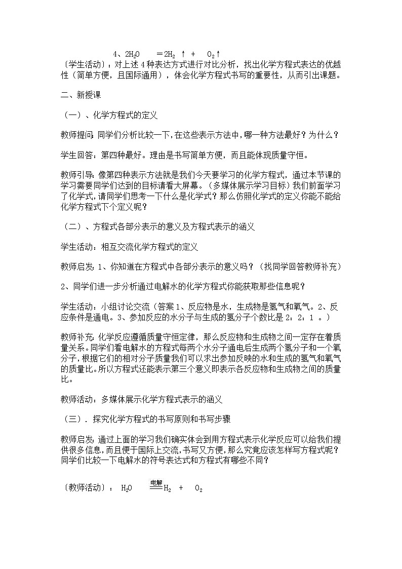 鲁教版九上化学 5.2化学反应的表示  教案02