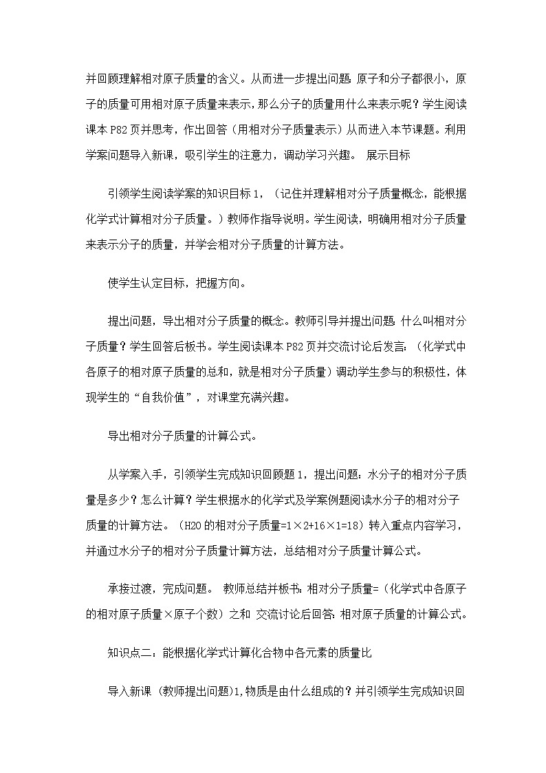 鲁教版九上化学 4.2物质组成的表示  教案第2页