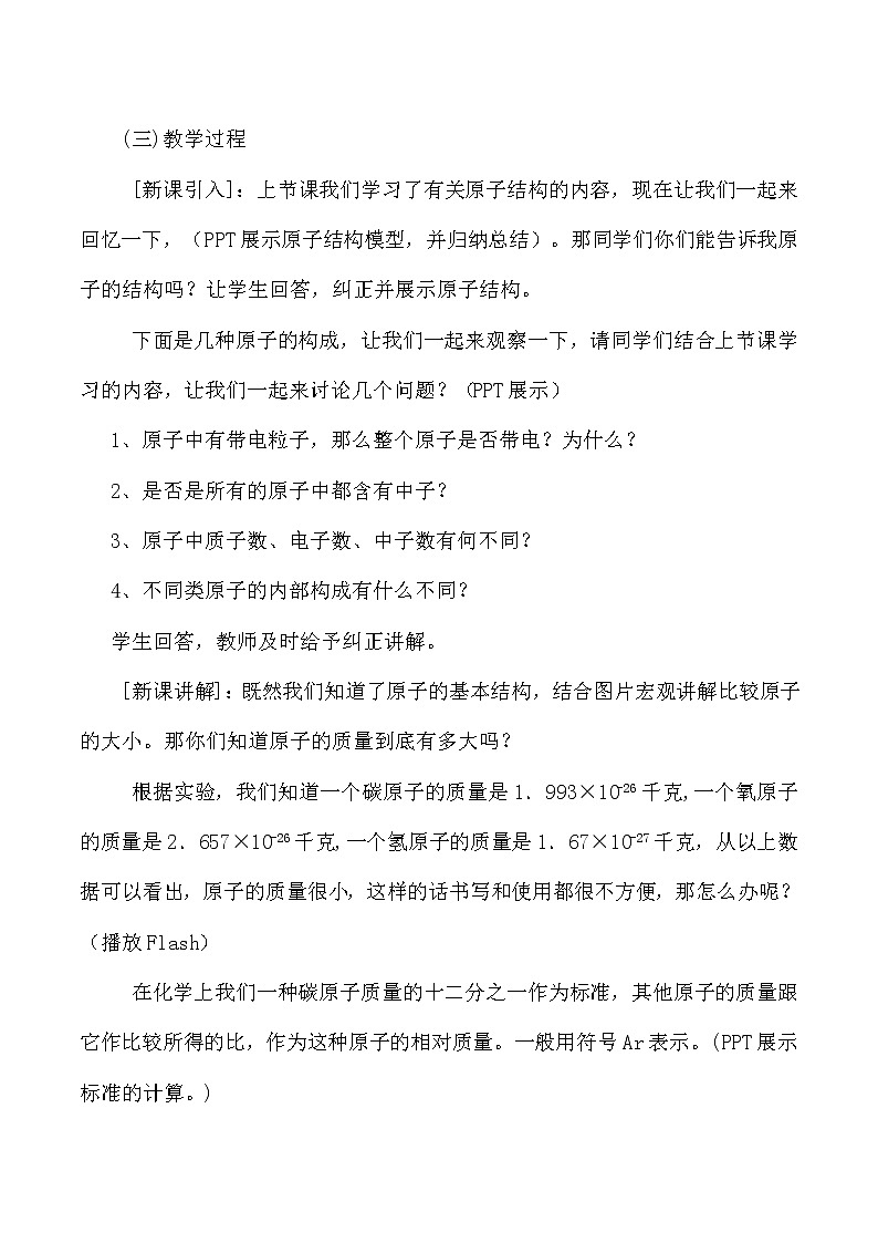 人教版九上化学 3.2.3原子的结构 相对原子质量  教案第2页